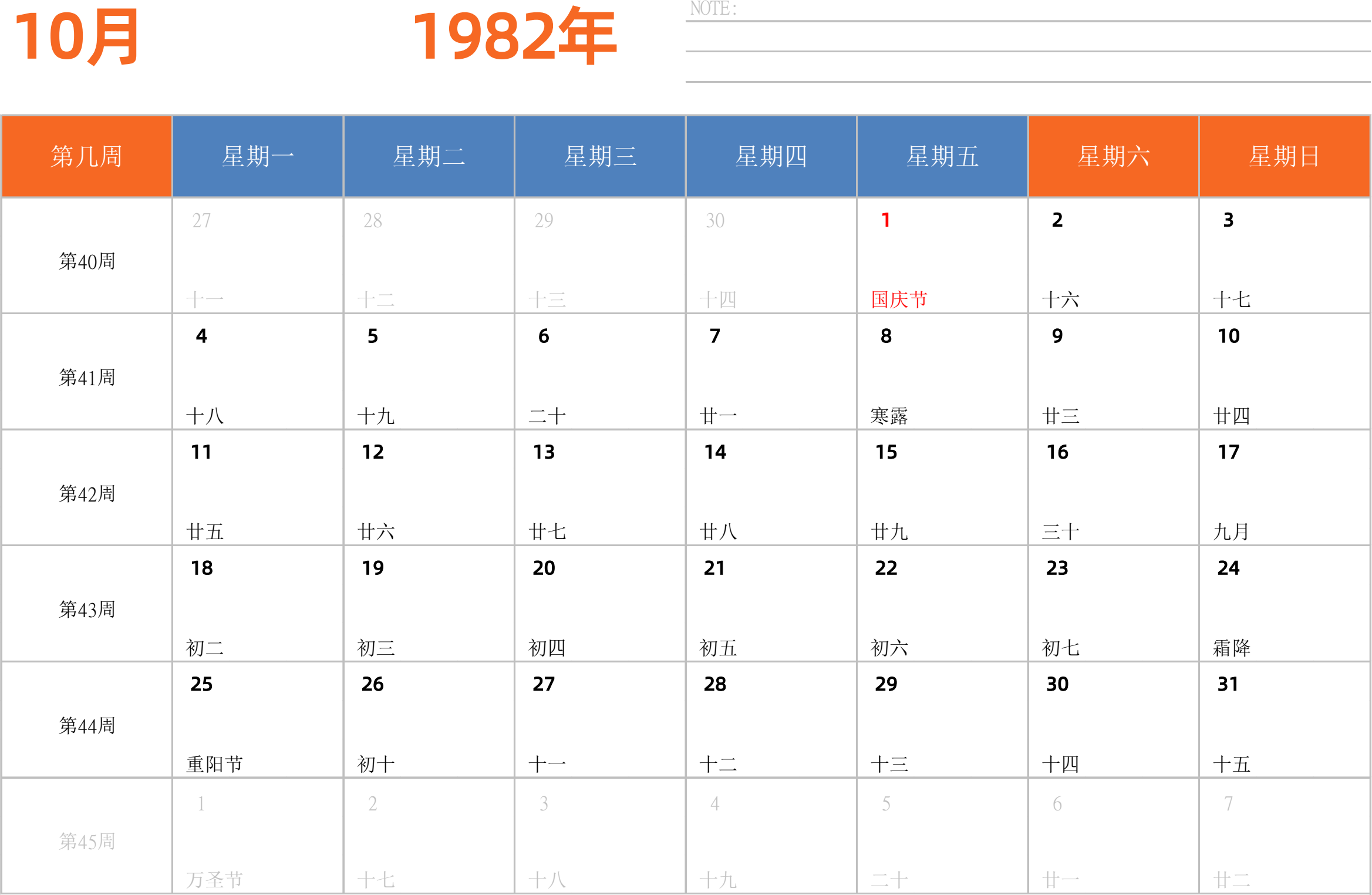 日历表1982年日历 中文版 横向排版 周一开始 带周数 带节假日调休安排